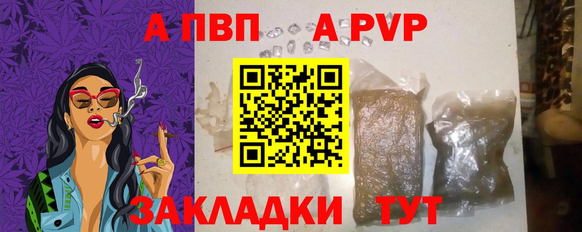 Добрянка  наркота  A PVP кристаллы  Вход с VPN  APVP VHQ  A-PVP VHQ 