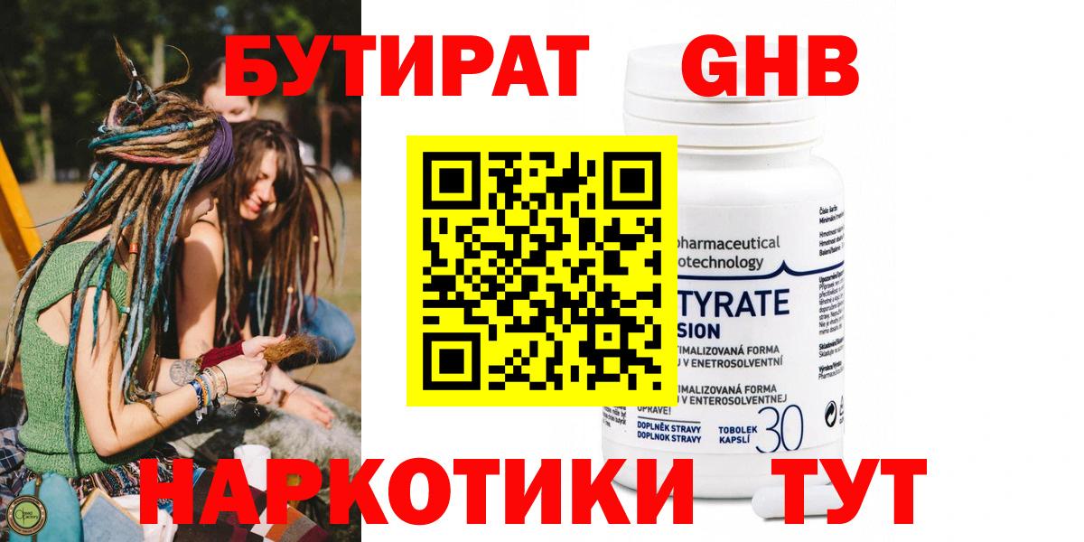 Добрянка  БУТИРАТ бутандиол  Вход с VPN 
