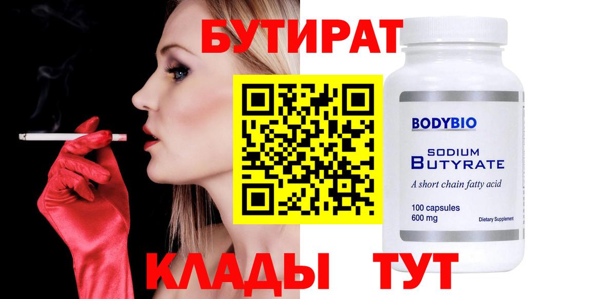 Бутират оксана Добрянка
