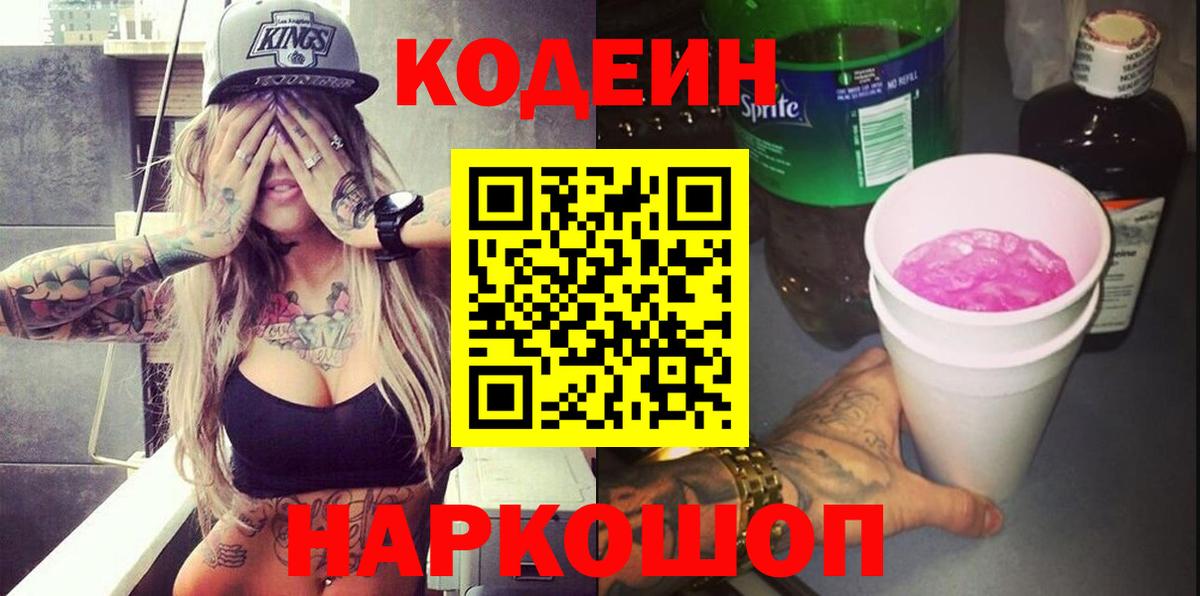 Codein Purple Drank Добрянка