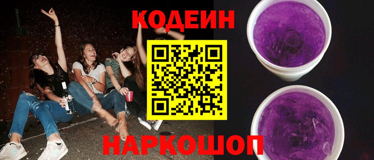 Добрянка  Кодеин напиток Lean (лин)  Кодеиновый сироп Lean Purple Drank  купить наркотики сайты  Вход с VPN 