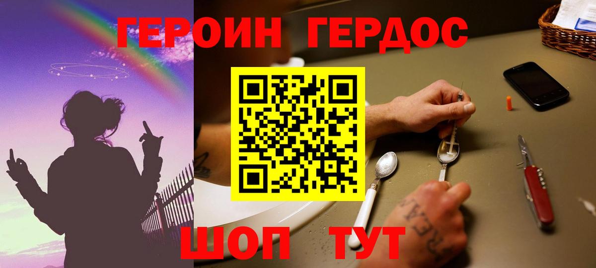 Героин Heroin Добрянка